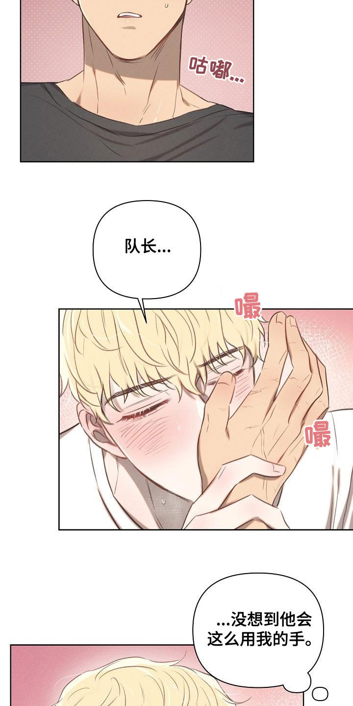 长官不可以 - 第20话 - 第15张图