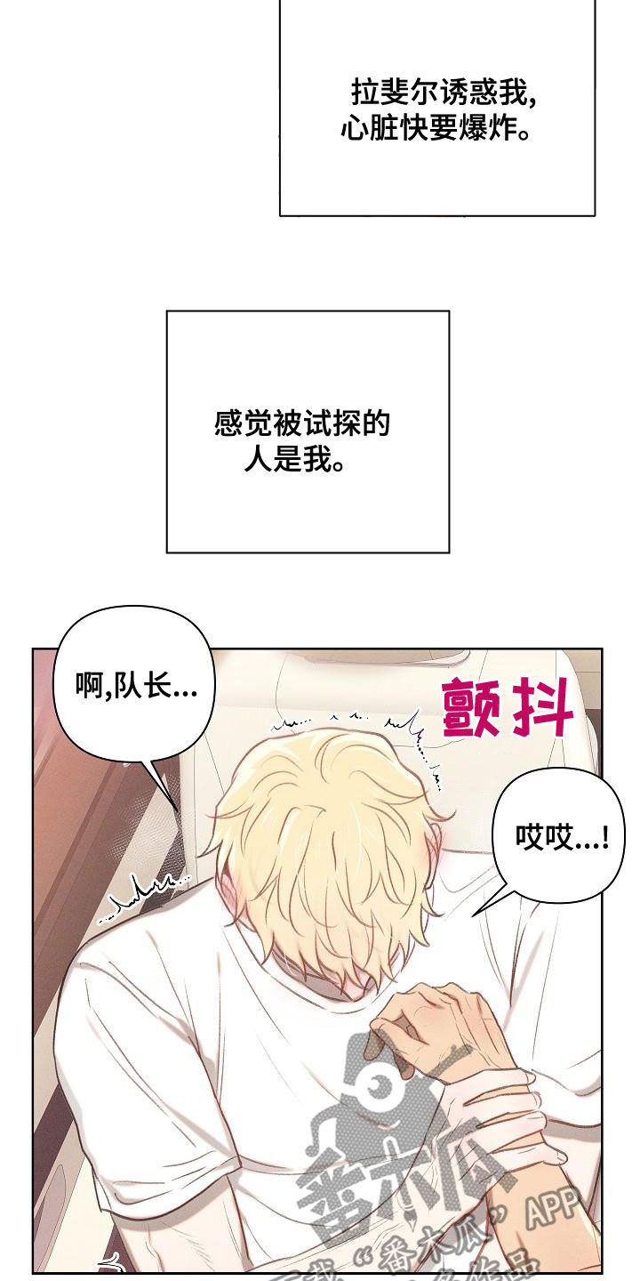 长官不可以 - 第20话 - 第19张图