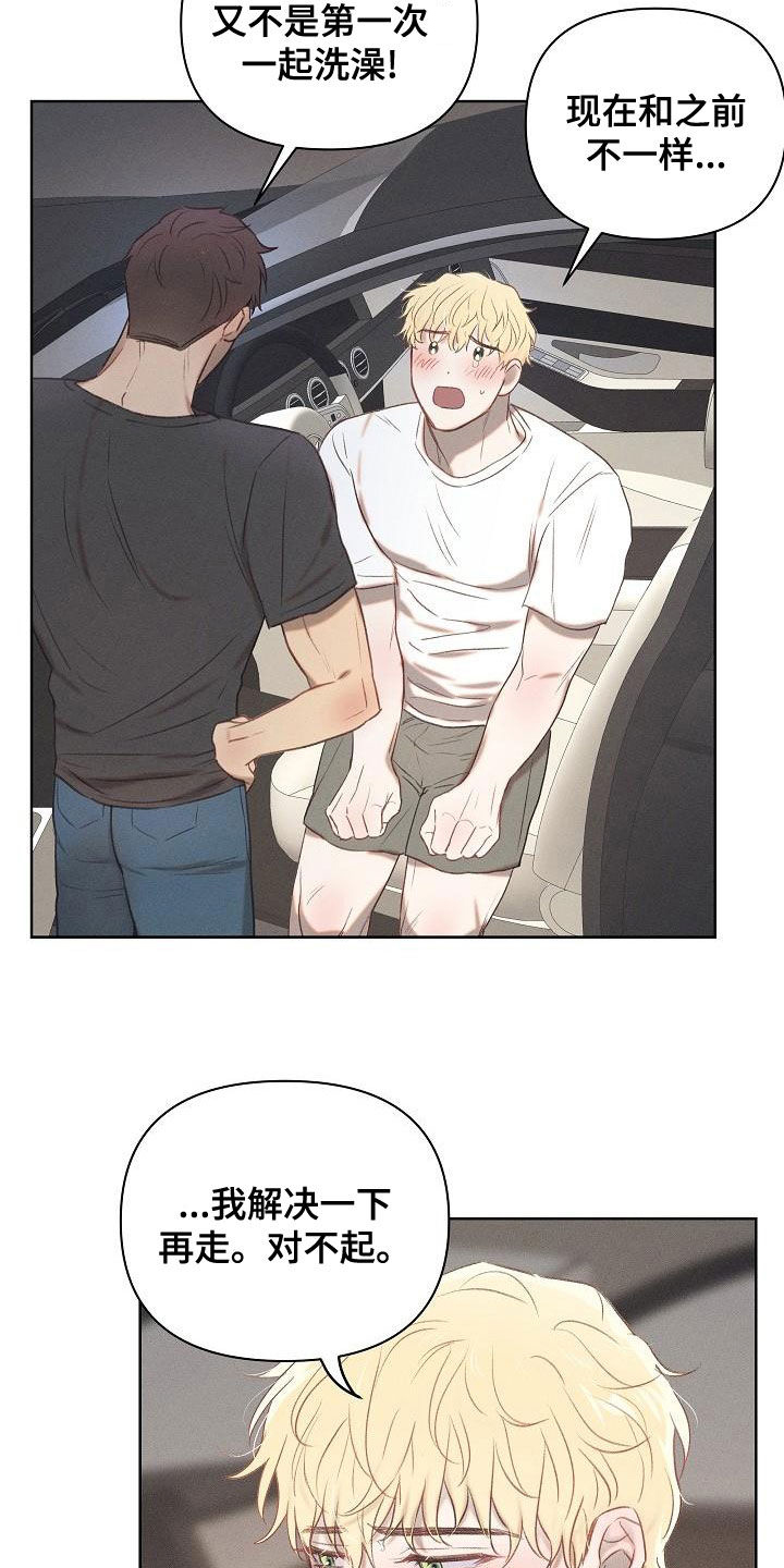 长官不可以 - 第20话 - 第3张图