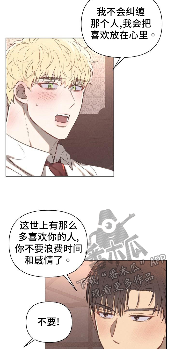 长官不可以 - 第22话 - 第11张图