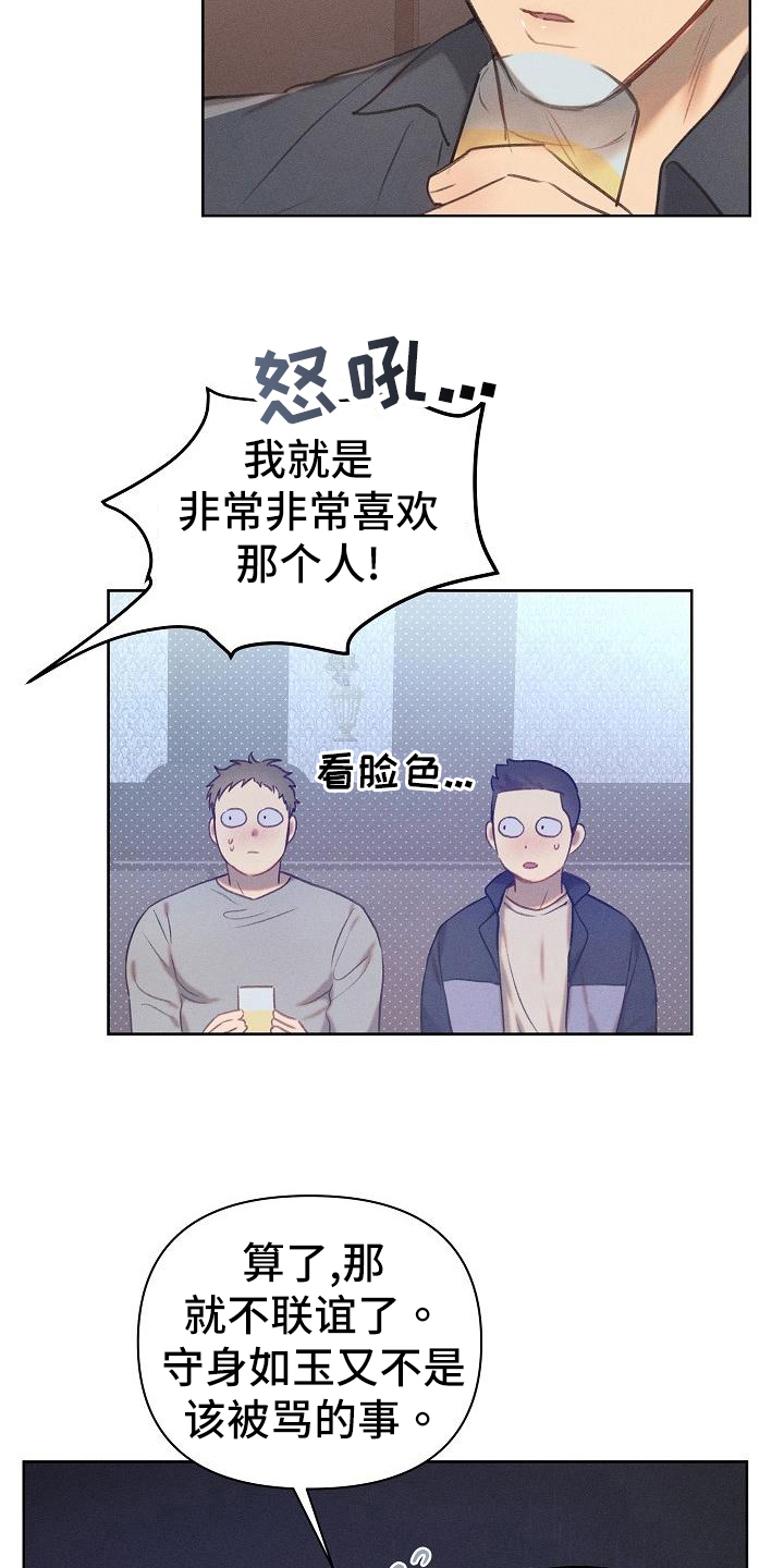 长官不可以 - 第22话 - 第12张图