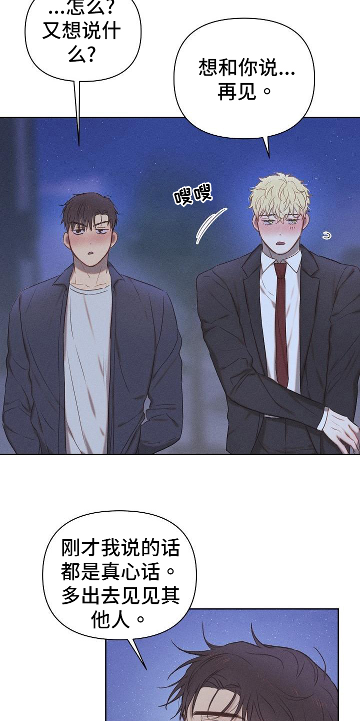 长官不可以 - 第22话 - 第15张图