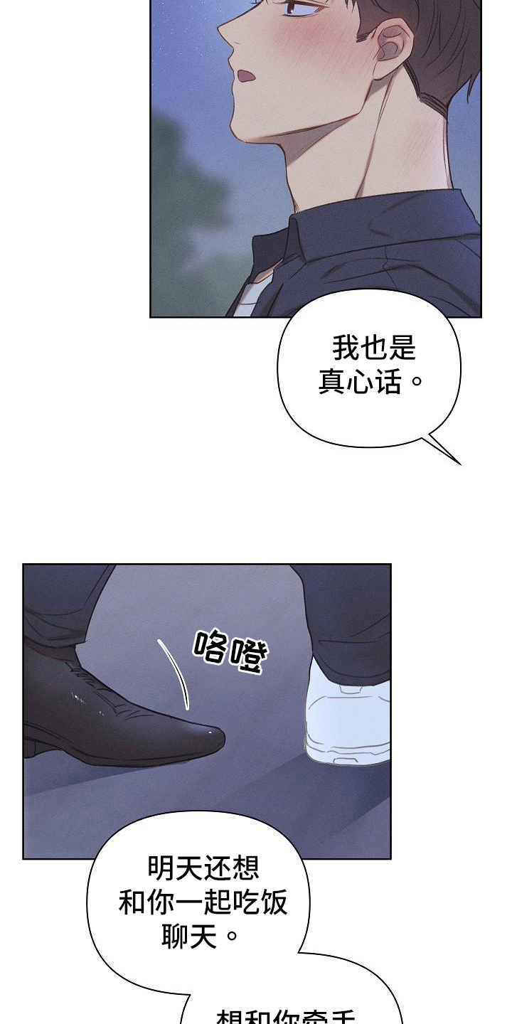 长官不可以 - 第22话 - 第16张图