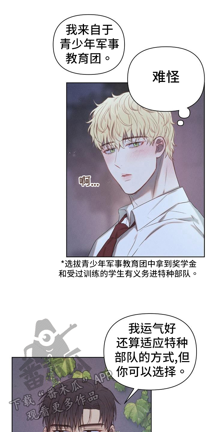 长官不可以 - 第22话 - 第1张图