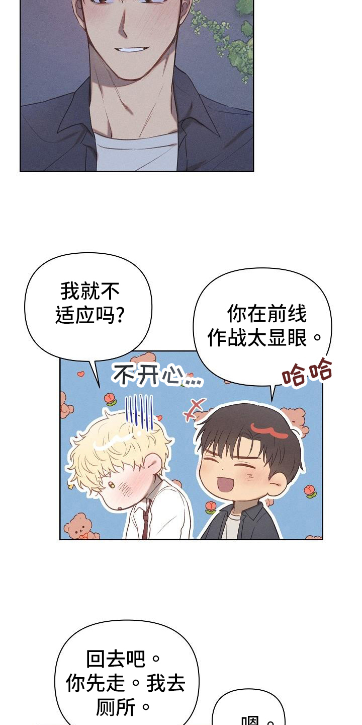 长官不可以 - 第22话 - 第2张图