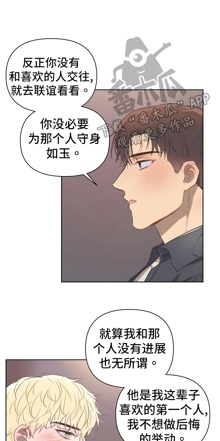 长官不可以 - 第22话 - 第9张图