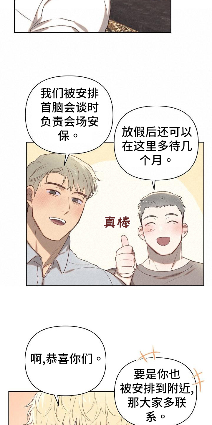 长官不可以 - 第21话 - 第10张图