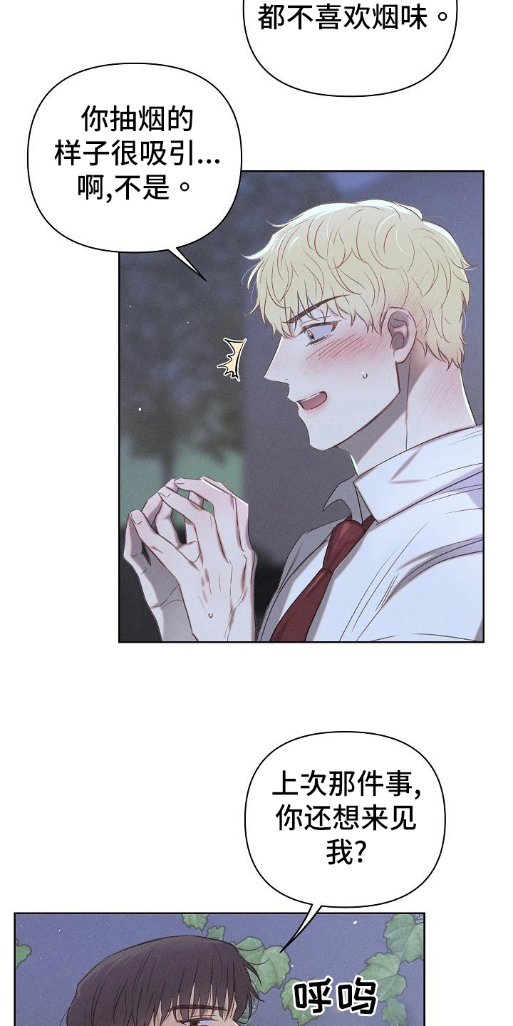 长官不可以 - 第21话 - 第15张图