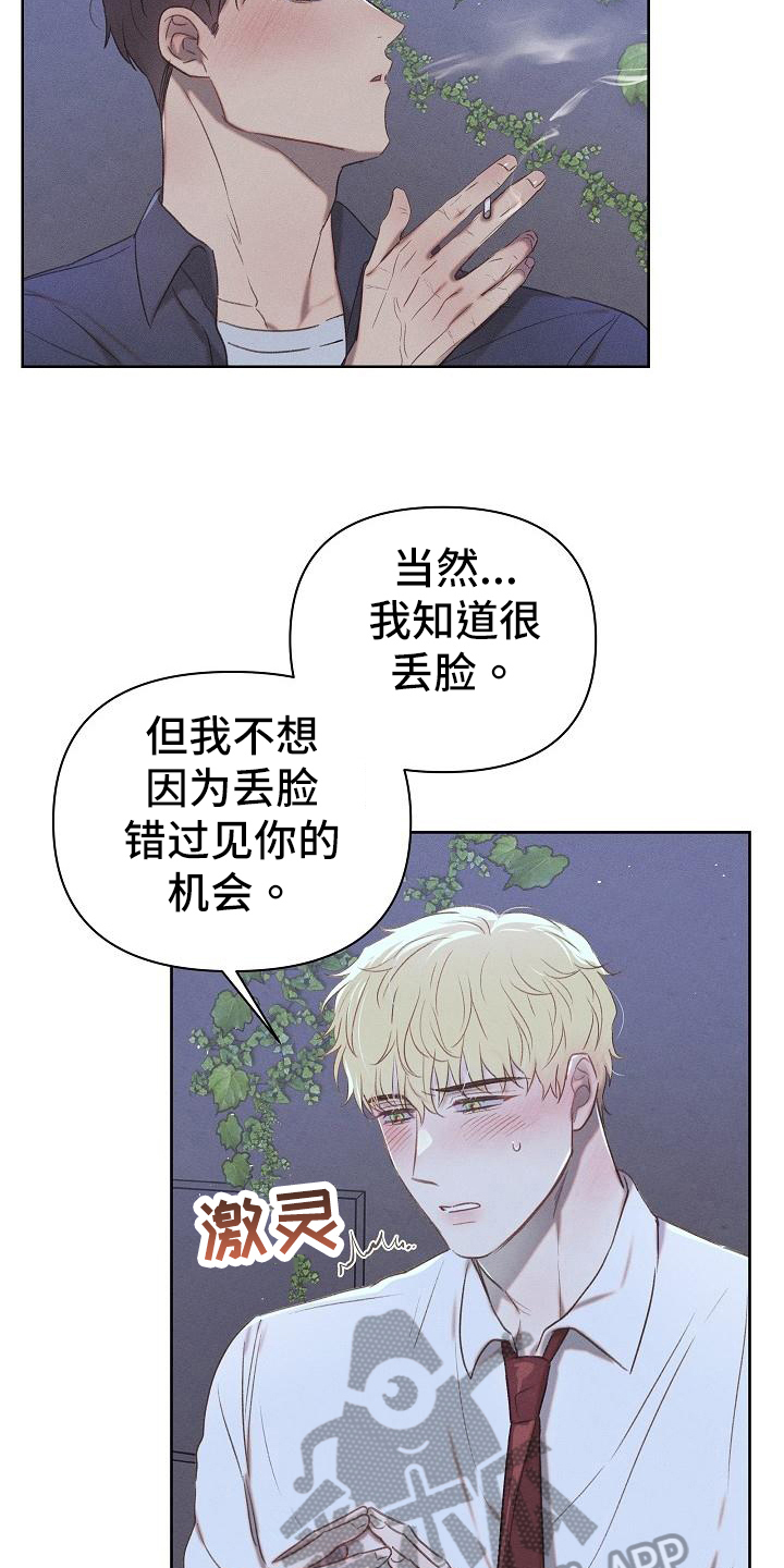 长官不可以 - 第21话 - 第16张图