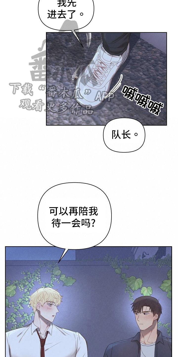 长官不可以 - 第21话 - 第19张图