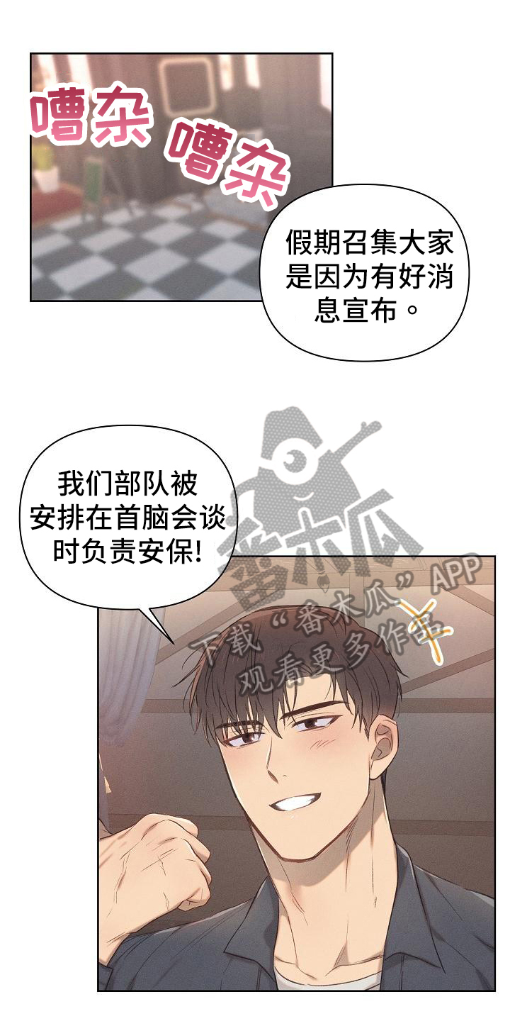 长官不可以 - 第21话 - 第1张图