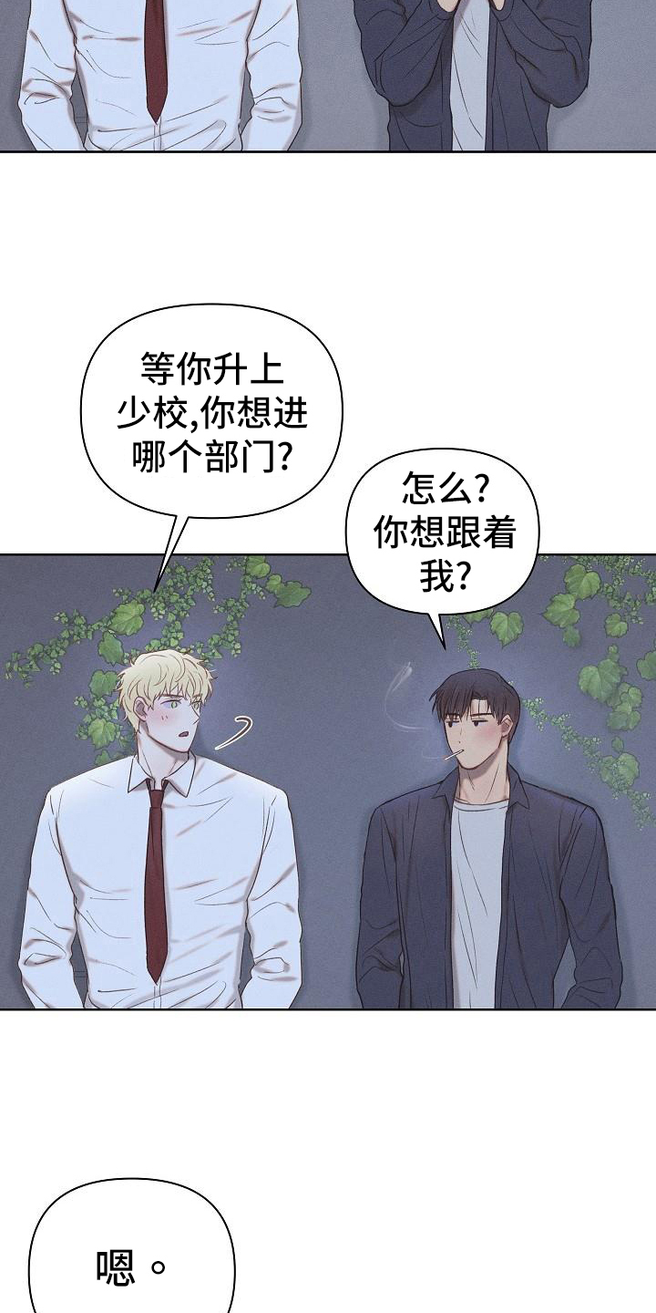 长官不可以 - 第21话 - 第23张图