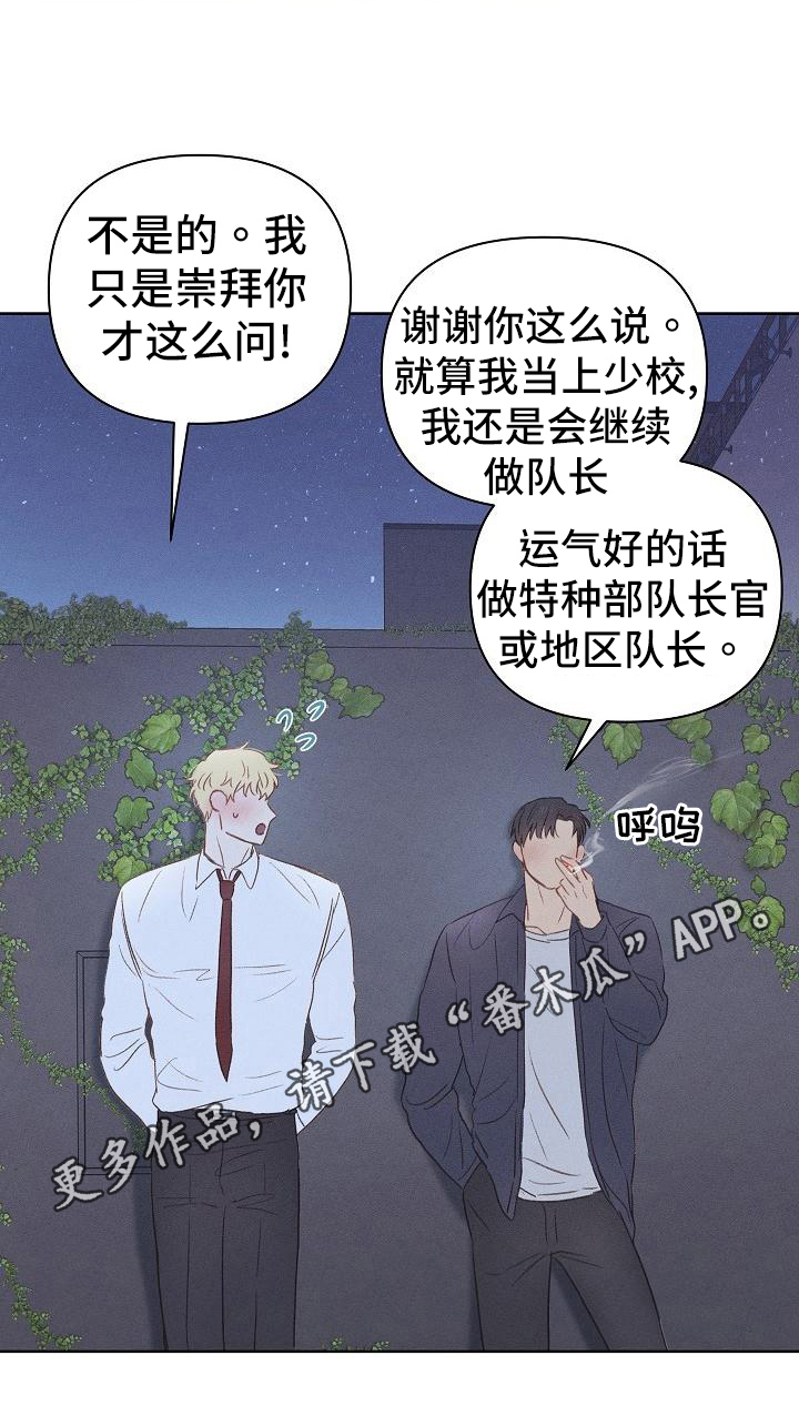 长官不可以 - 第21话 - 第25张图