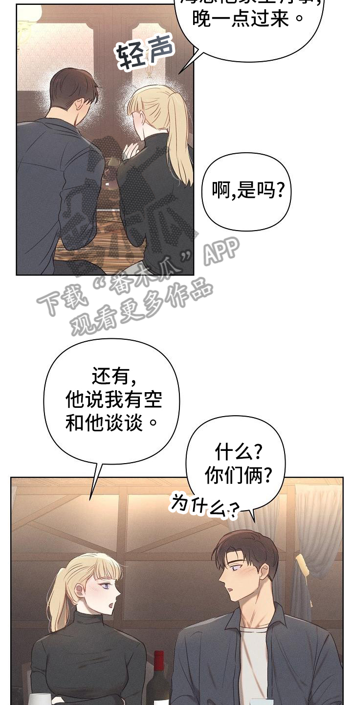 长官不可以 - 第21话 - 第4张图