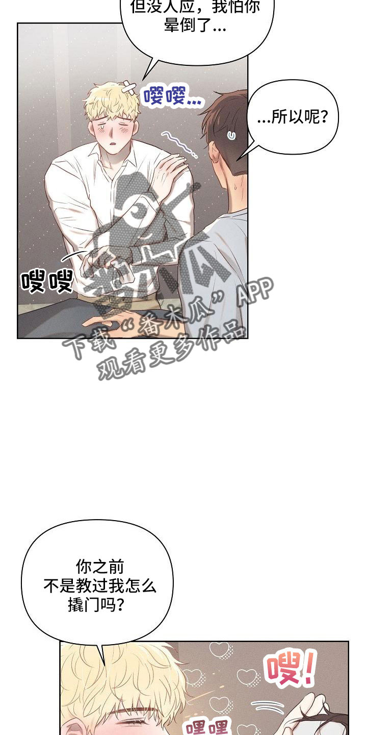 长官不可以 - 第24话 - 第12张图