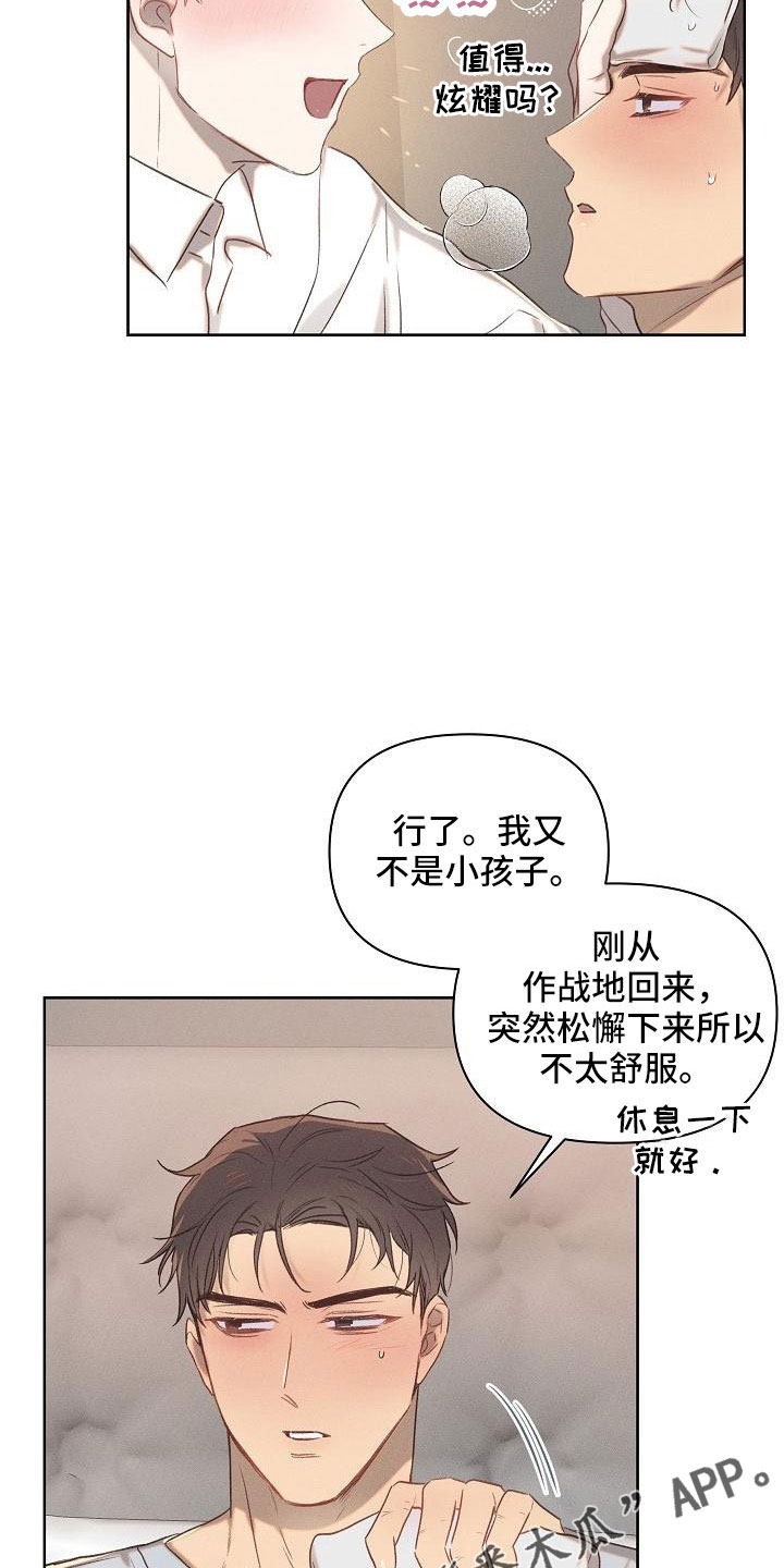 长官不可以 - 第24话 - 第13张图