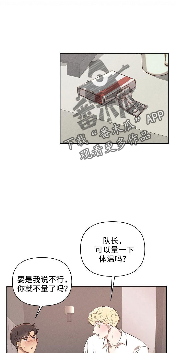 长官不可以 - 第24话 - 第18张图