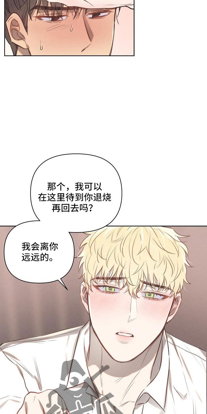 长官不可以 - 第24话 - 第21张图