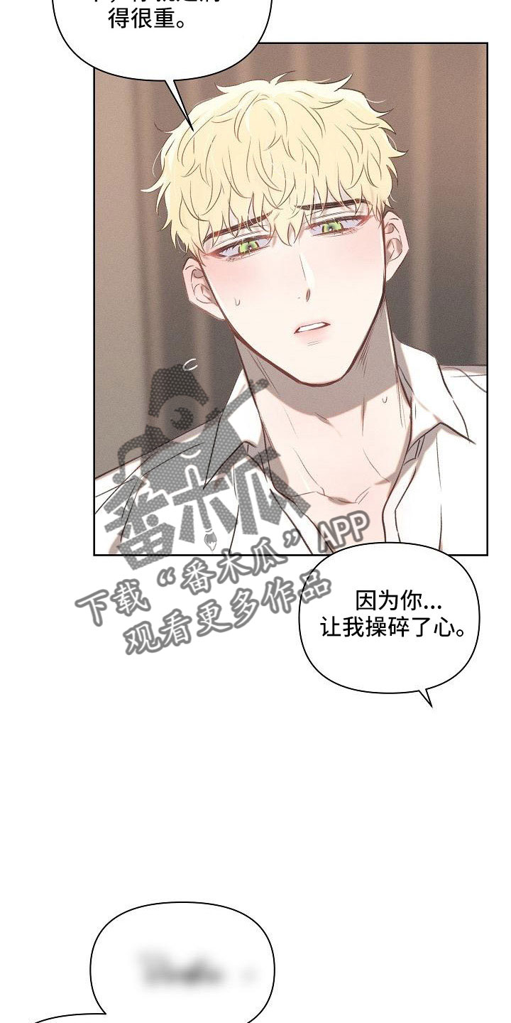 长官不可以 - 第24话 - 第4张图