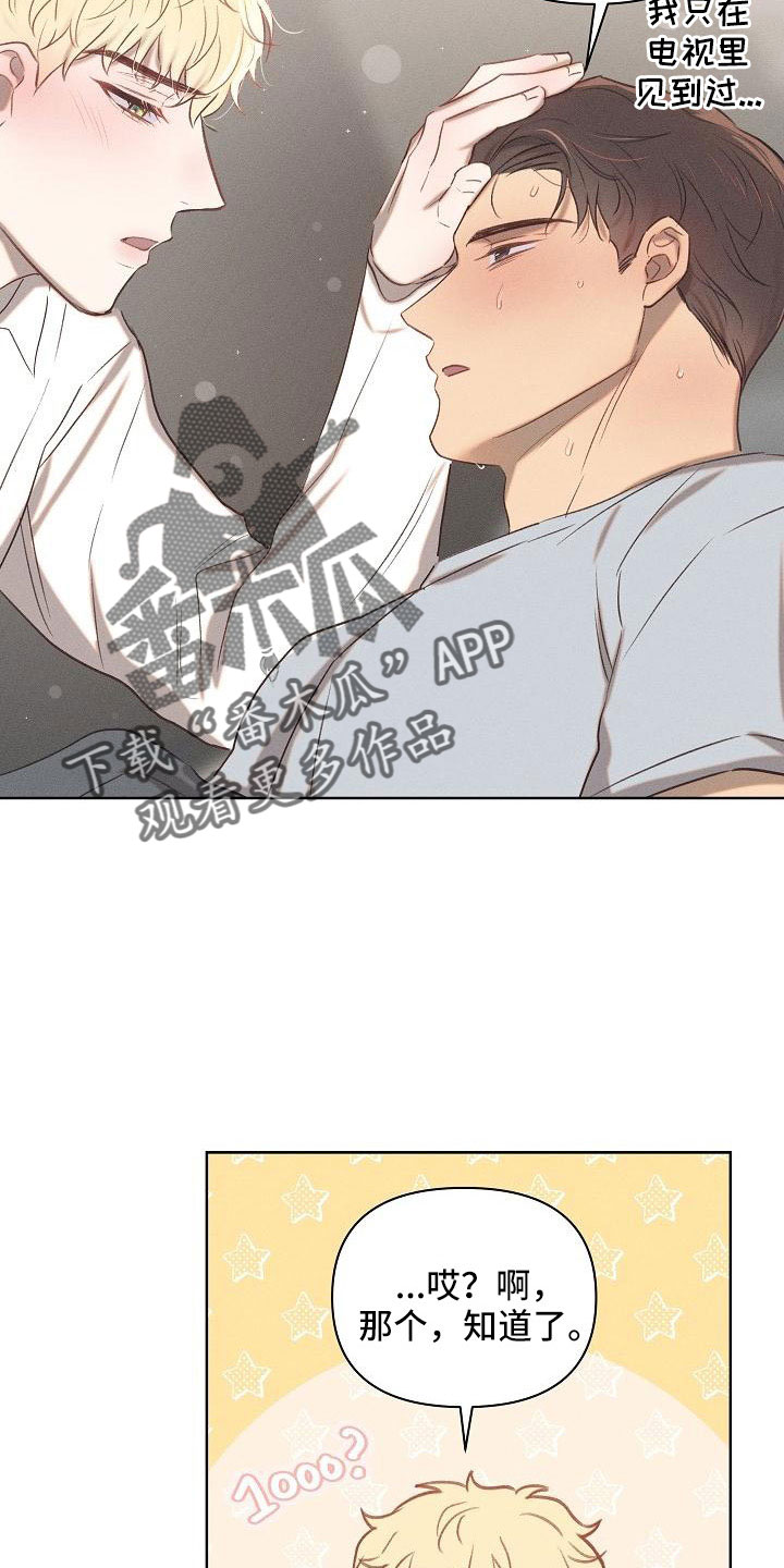 长官不可以 - 第24话 - 第6张图