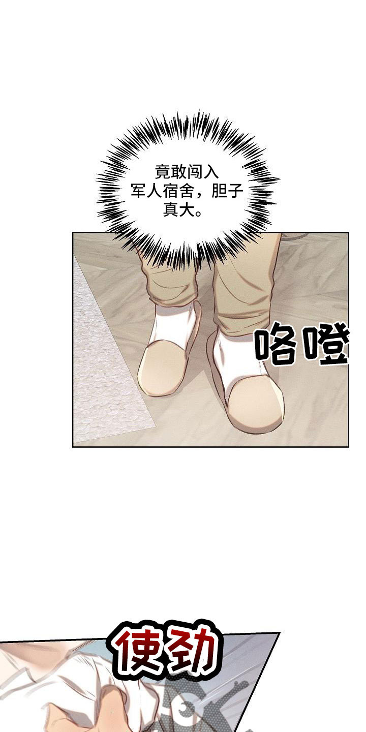 长官不可以 - 第24话 - 第8张图