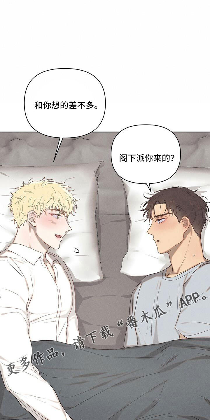 长官不可以 - 第25话 - 第10张图