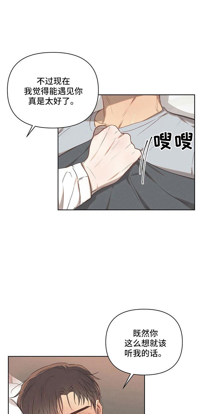 长官不可以 - 第25话 - 第12张图