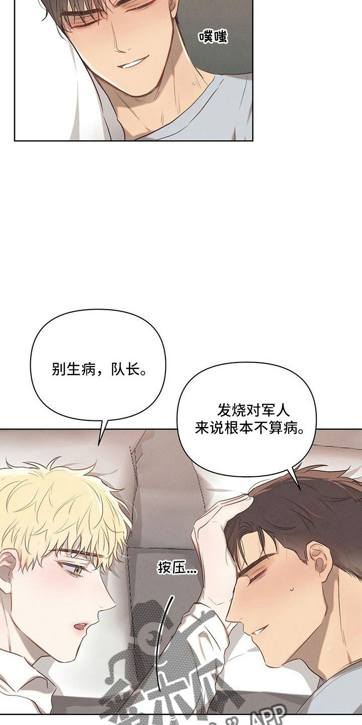 长官不可以 - 第25话 - 第13张图