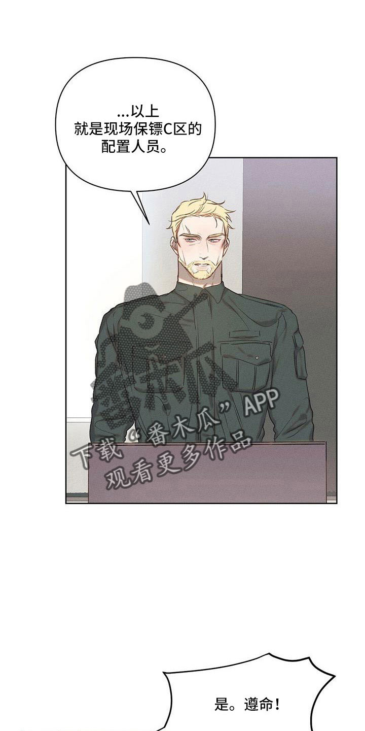 长官不可以 - 第25话 - 第17张图