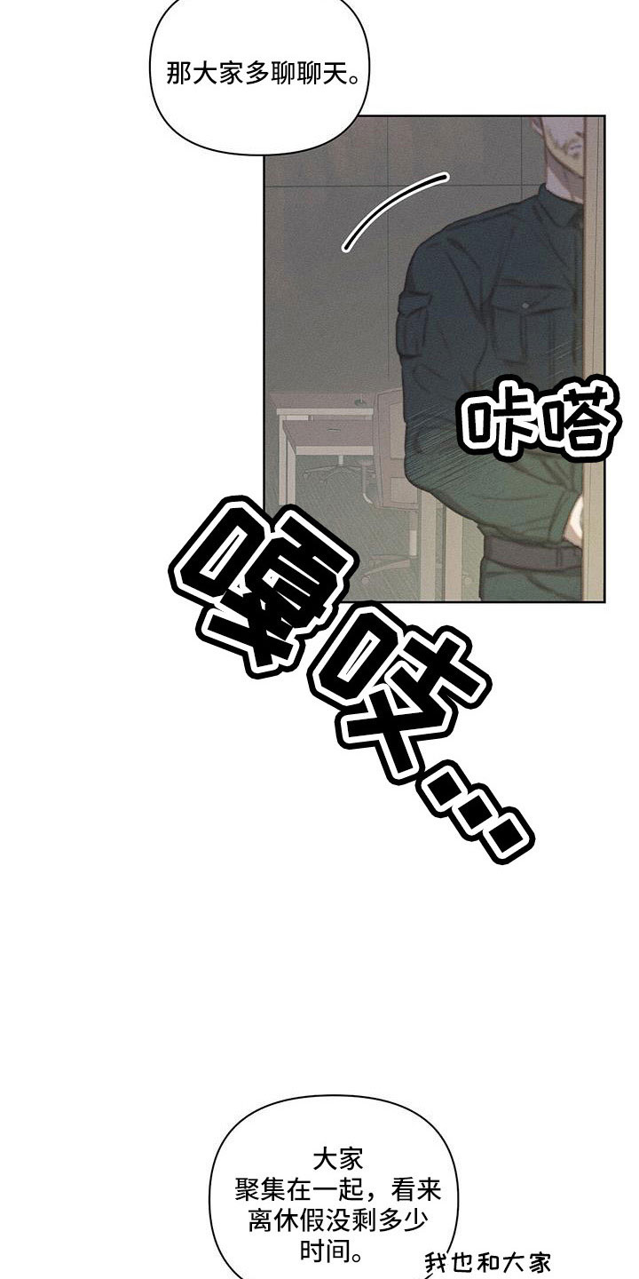 长官不可以 - 第25话 - 第20张图