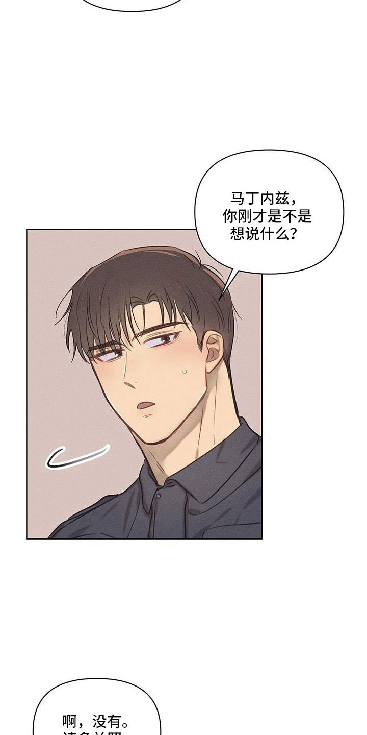 长官不可以 - 第25话 - 第25张图