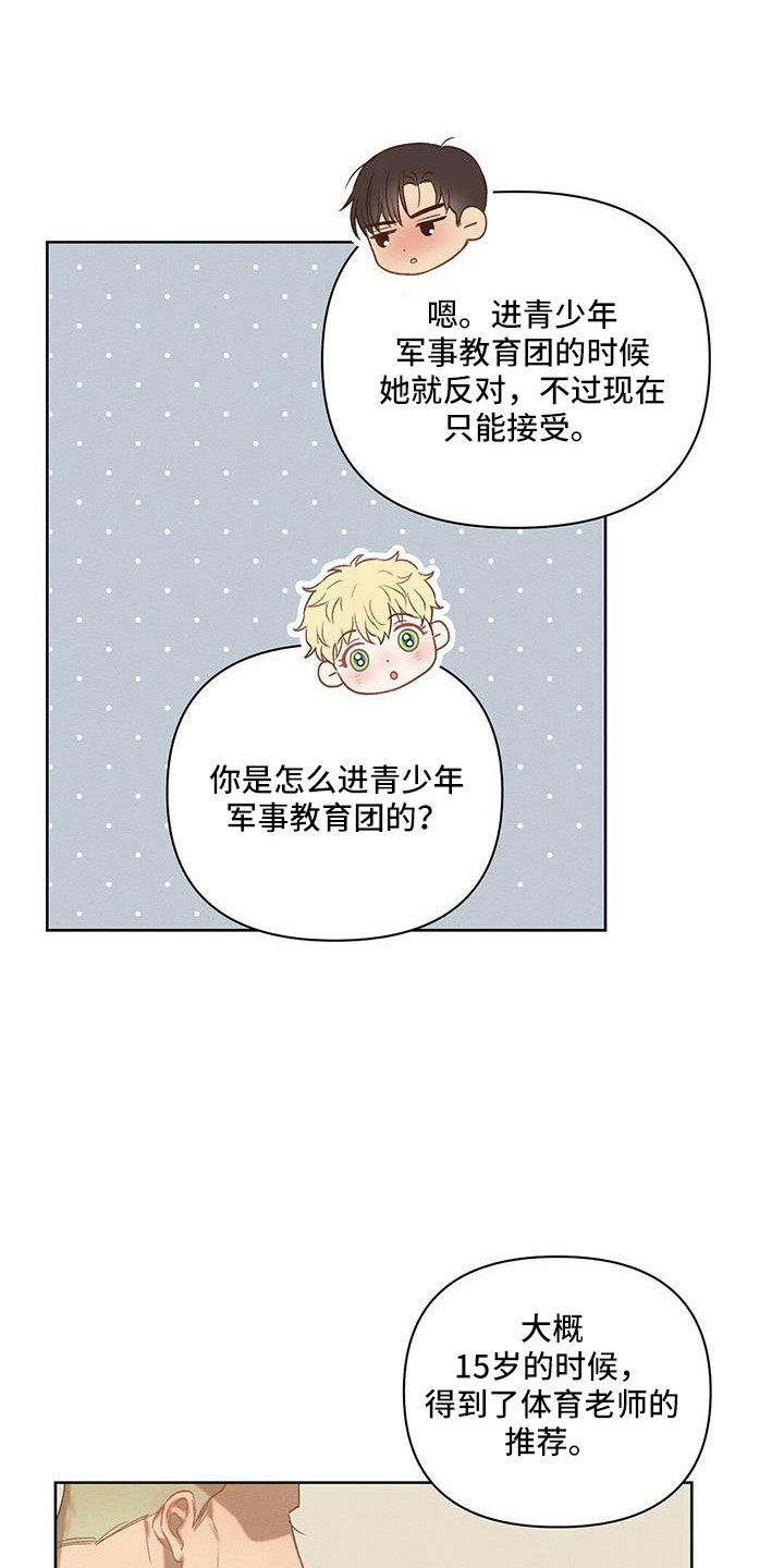 长官不可以 - 第25话 - 第7张图