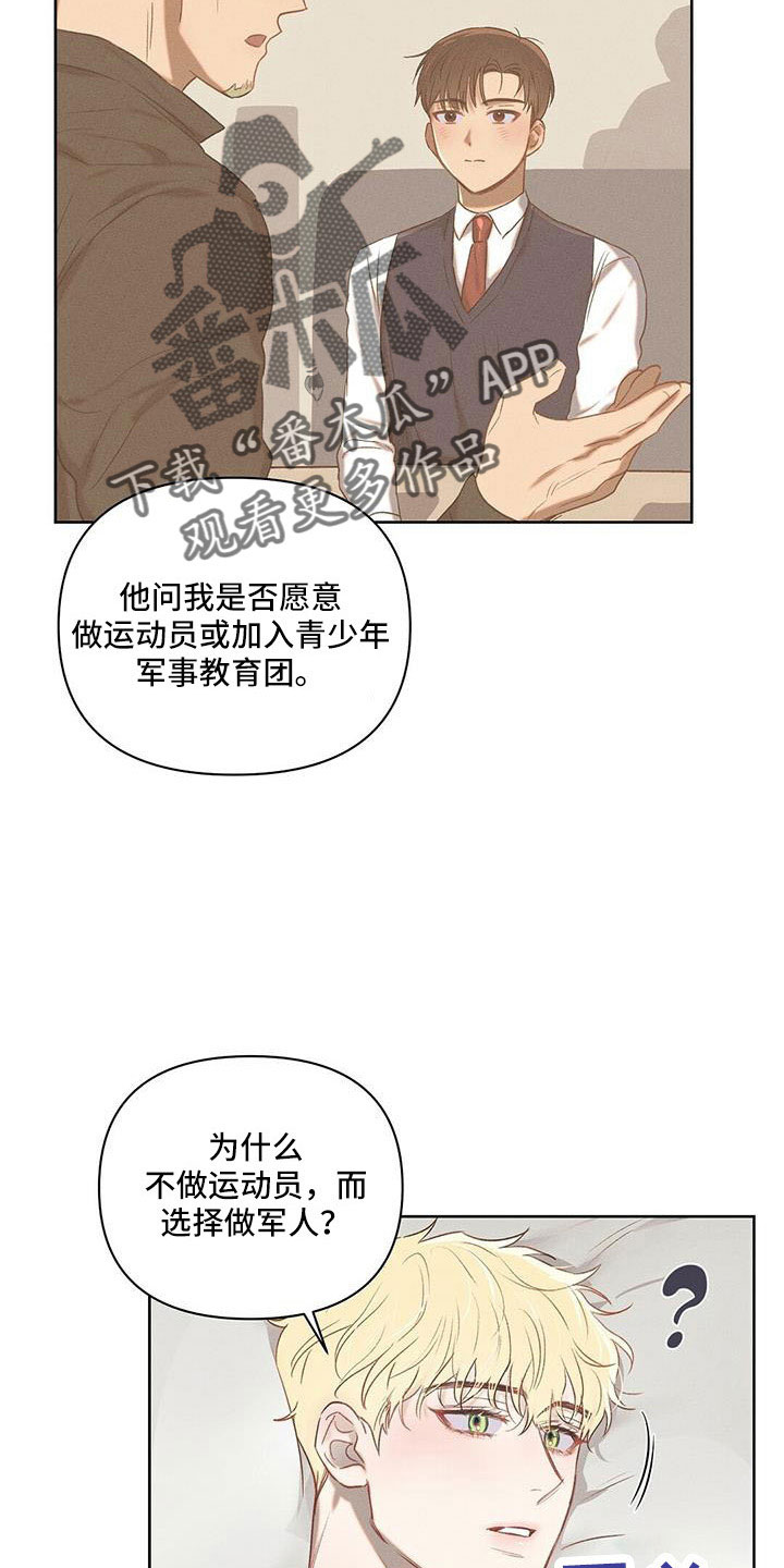 长官不可以 - 第25话 - 第8张图