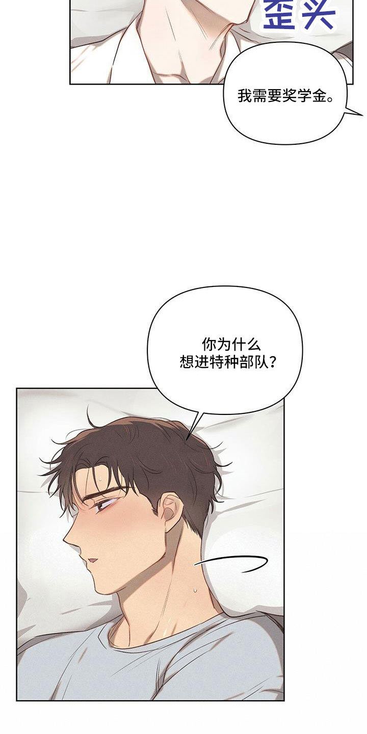 长官不可以 - 第25话 - 第9张图