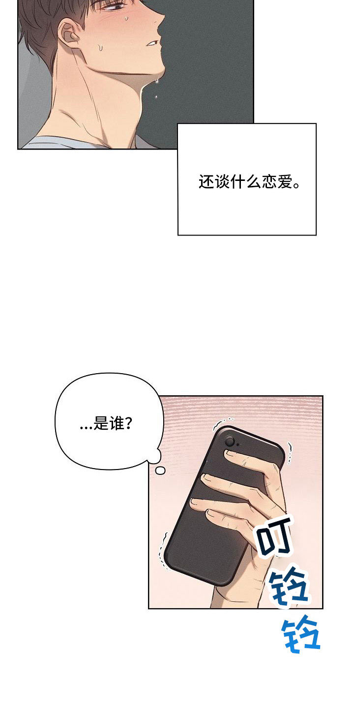 长官不可以 - 第23话 - 第15张图