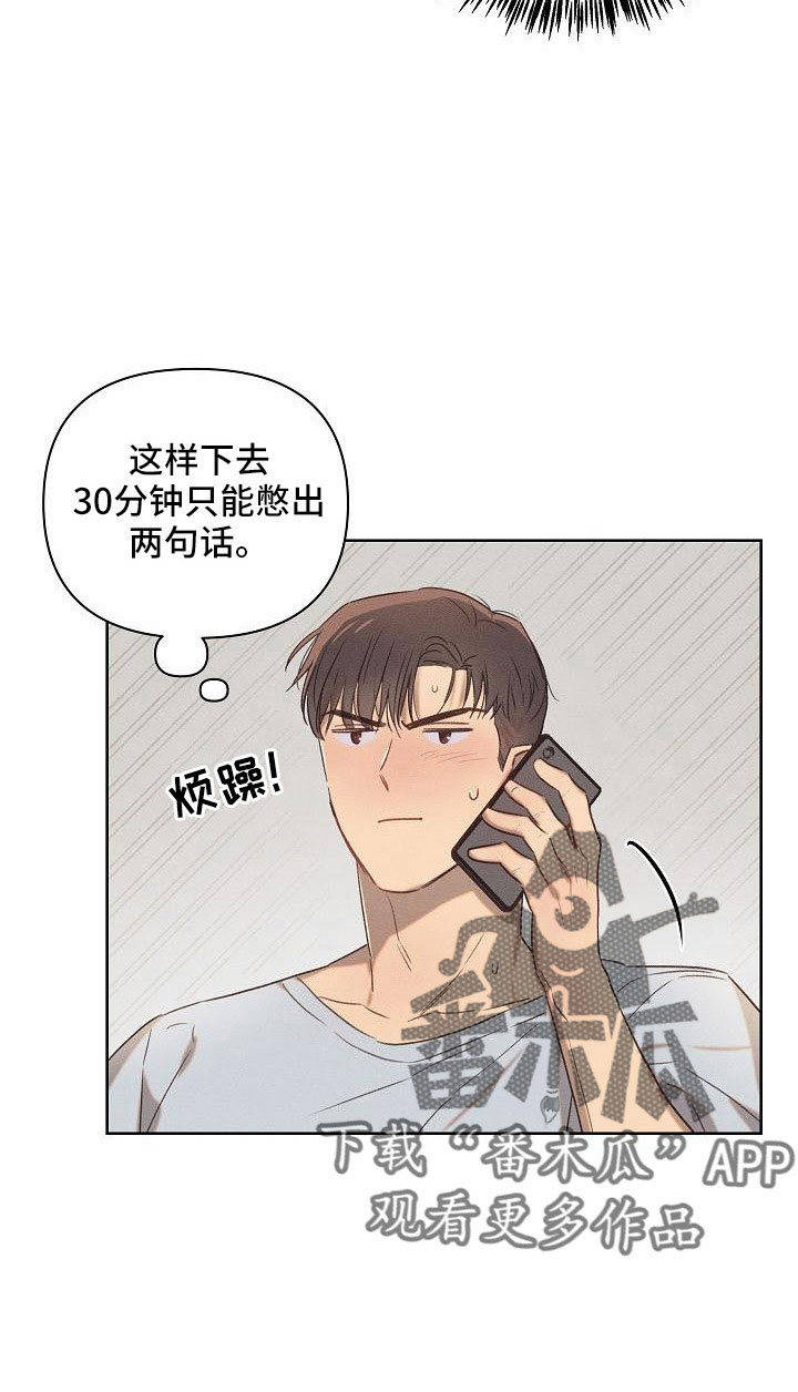 长官不可以 - 第23话 - 第19张图