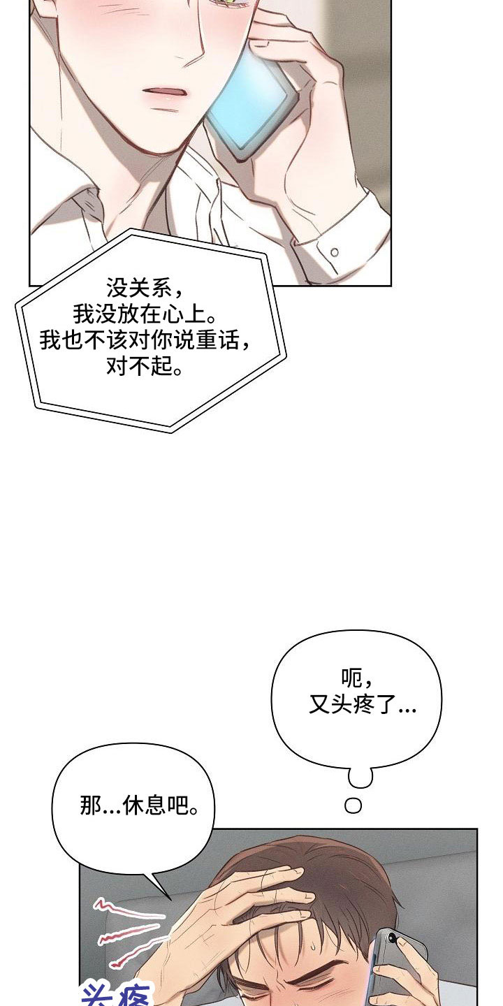 长官不可以 - 第23话 - 第22张图