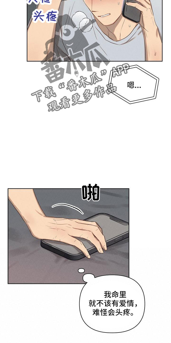 长官不可以 - 第23话 - 第23张图