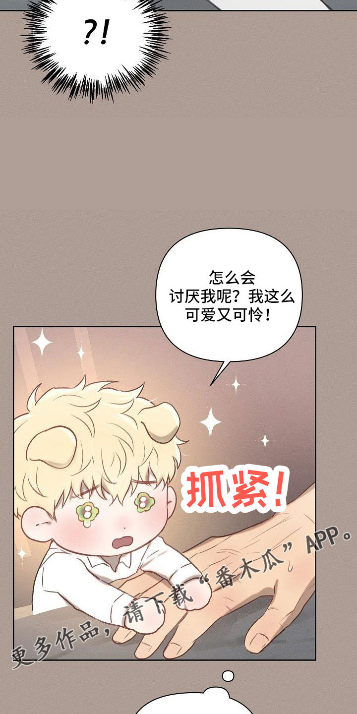 长官不可以 - 第23话 - 第27张图