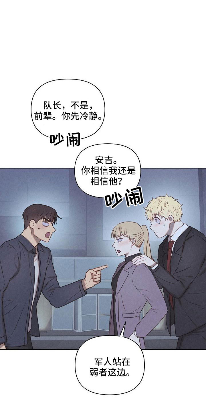 长官不可以 - 第23话 - 第7张图