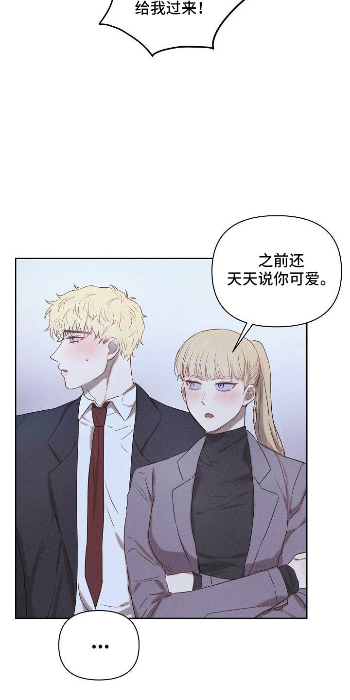 长官不可以 - 第23话 - 第9张图