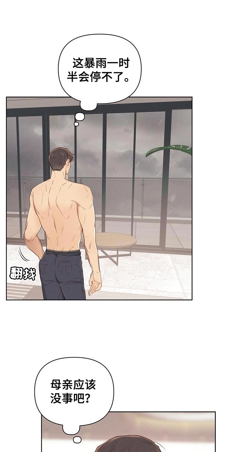 长官不可以 - 第29话 - 第9张图