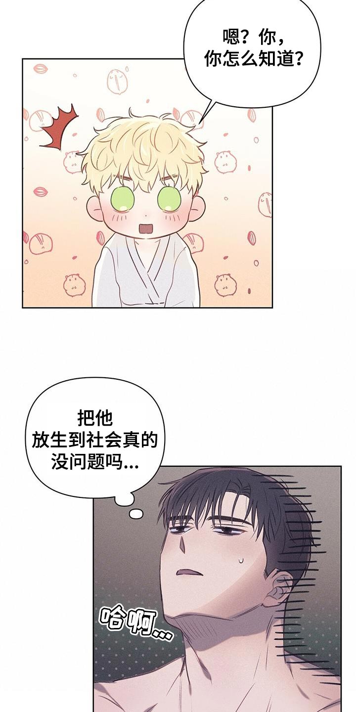 长官不可以 - 第30话 - 第19张图