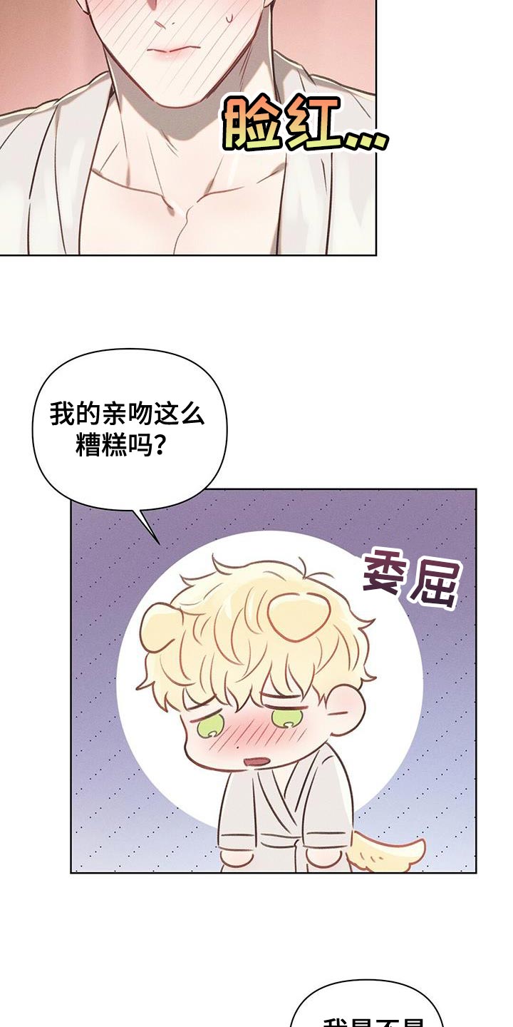 长官不可以 - 第30话 - 第22张图