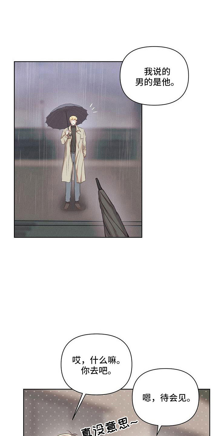 长官不可以 - 第26话 - 第11张图