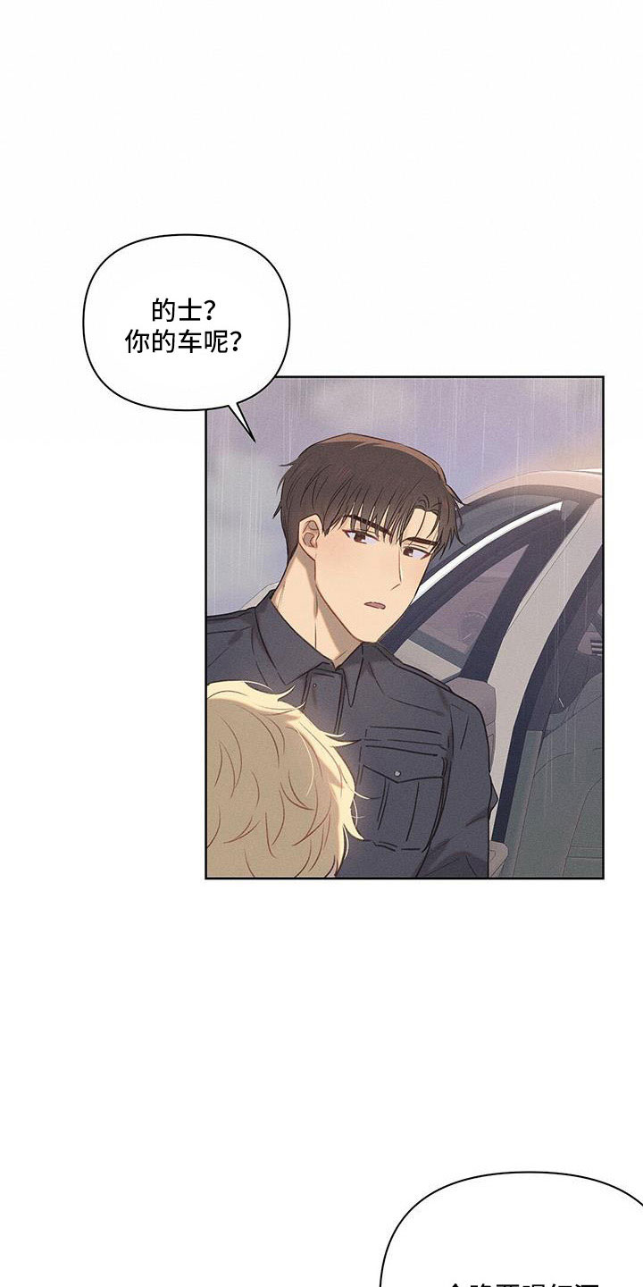 长官不可以 - 第26话 - 第18张图