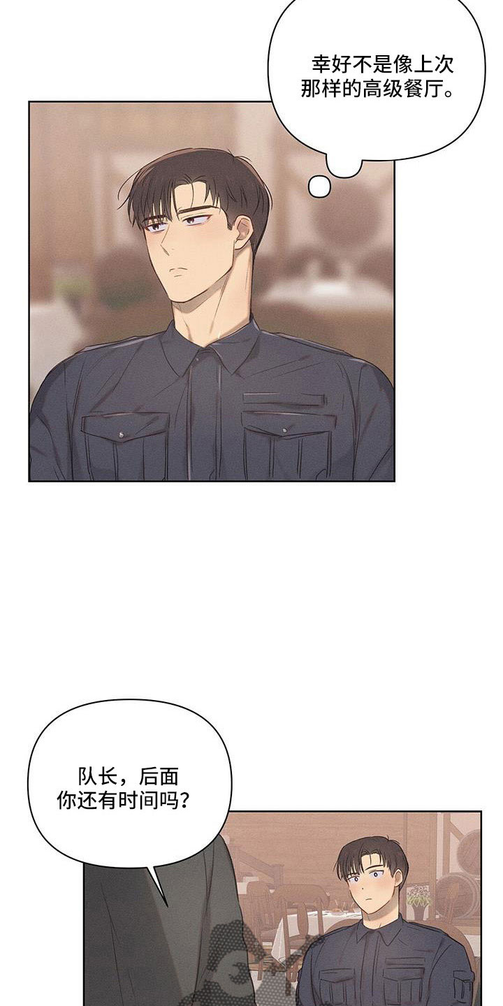 长官不可以 - 第26话 - 第21张图