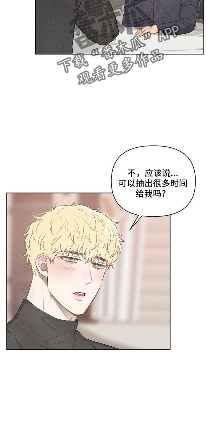 长官不可以 - 第26话 - 第22张图