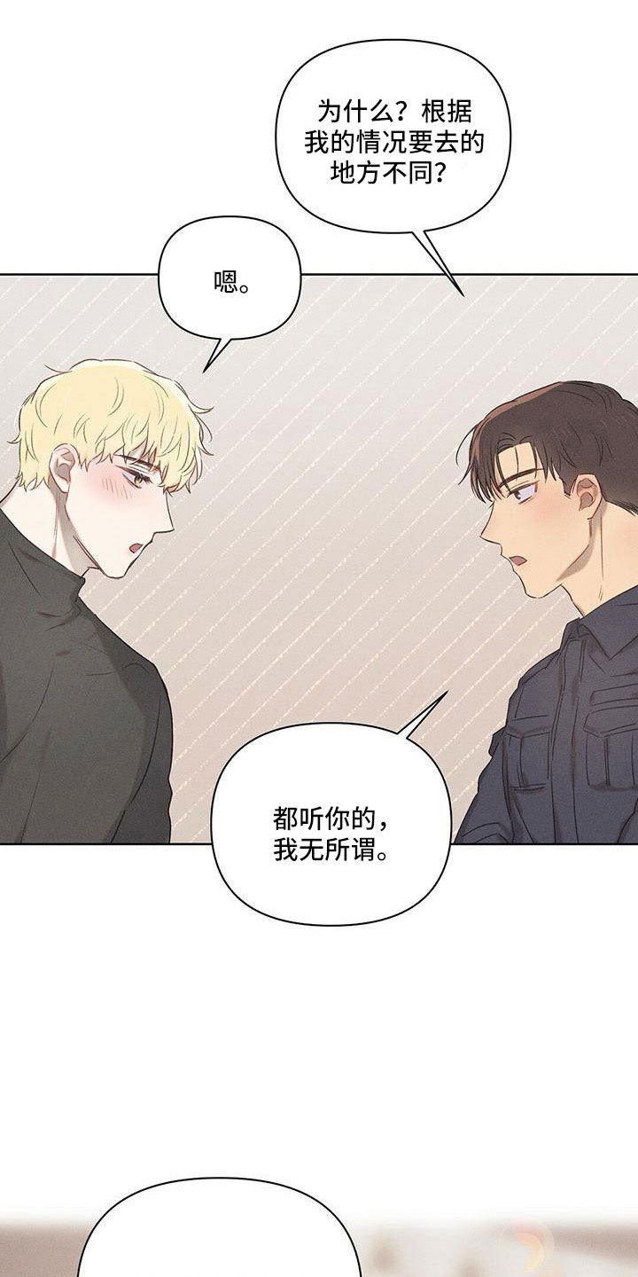 长官不可以 - 第26话 - 第23张图