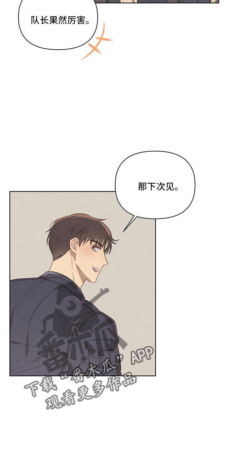 长官不可以 - 第26话 - 第8张图